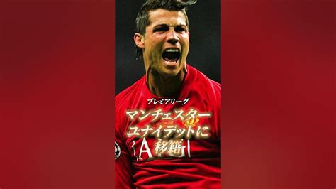 欧州3大リーグで優勝した史上初の選手クリスティアーノ・ロナウド私生活もストイックな男がイケメンすぎた【w杯ワールドカップ