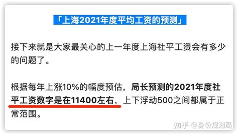 上海2022年社保缴费标准已更新，2021年社会平均工资11396 知乎