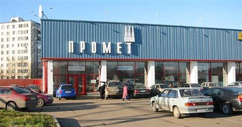 О компании промет