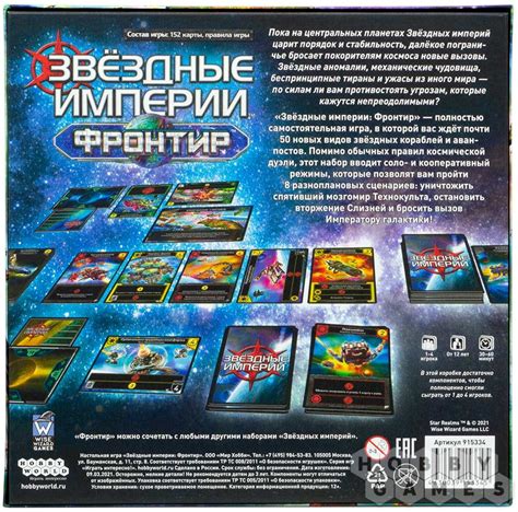 Звёздные империи: Фронтир