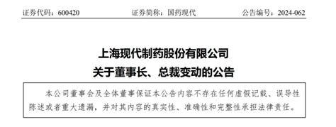 太突然！百亿医药公司董事长、总裁同日辞职国药新浪财经新浪网