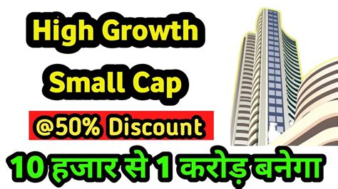 य एक Small Cap Stock 2025 तक बन सकत ह Mid Cap stock for long