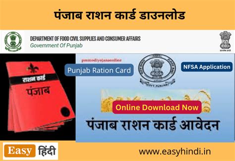 पंजाब राशन कार्ड डाउनलोड कैसे करे Punjab Ration Card Download