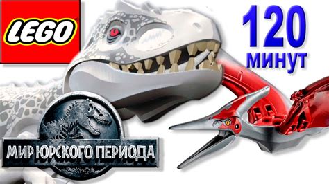 😁😉 Полнометражный мультик игра лего Мир юрского периода Все серии ...