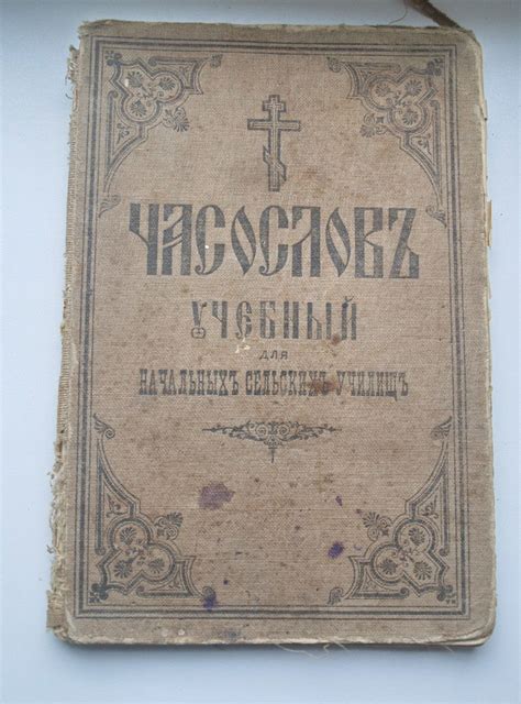 Часослов