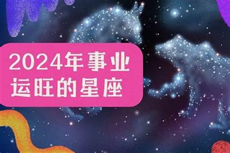 非常运势网2023年运势未来事业运最好的星座文昌若朴堂文化