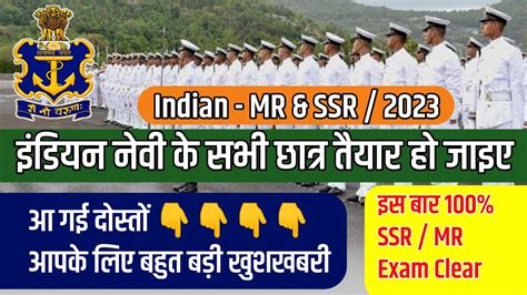 Navy MR SSR 2023 बड खशखबर अब हग 100 जब पकक 2023 navy