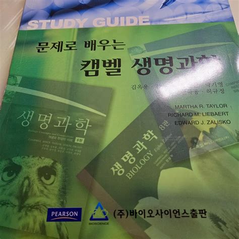 Learningdictionaryreference Book 생물학생명과학캠벨문제로배우는생물학 On Bunjang