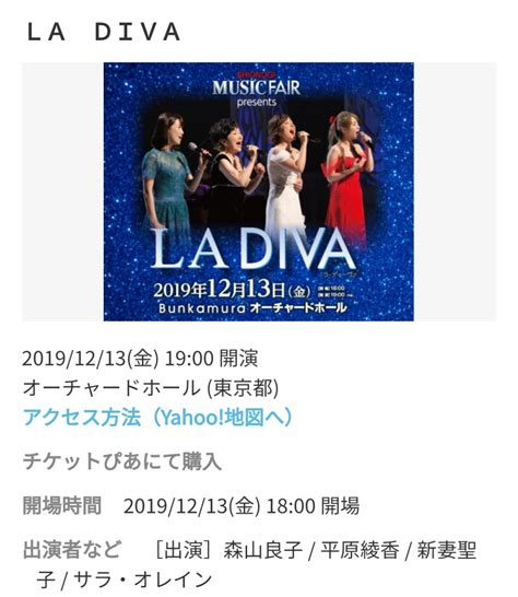 【新品】la Diva 1213（金）森山良子、平原綾香、新妻聖子、サラ・オレイン、ミュージックフェアより歌姫の共演でスタンダードを★ の落札情報詳細 ヤフオク落札価格情報 オークフリー