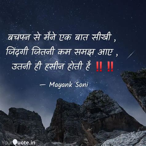 बचपन स मन एक बत सख Quotes Writings by Mayank Soni YourQuote