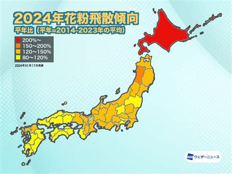 花粉飛散傾向 暖冬でスギ花粉の飛散早まる 飛散量は平年並～平年を上回る予想｜infoseekニュース