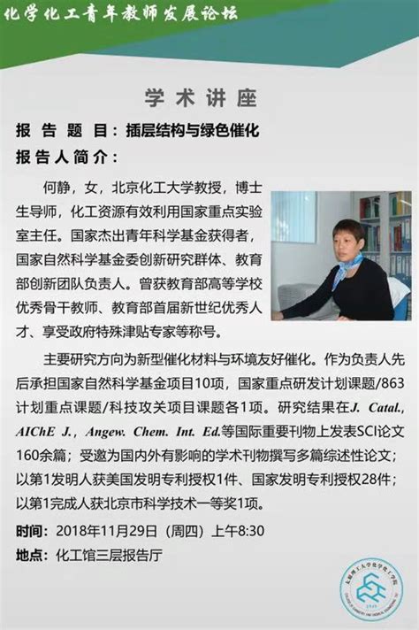 化学化工青年教师发展论坛系列讲座 太原理工大学科学技术研究院网站