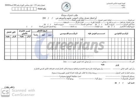 استمارات التامينات الجديدة قانون التأمينات رقم 148 لسنة 2019 Careerians