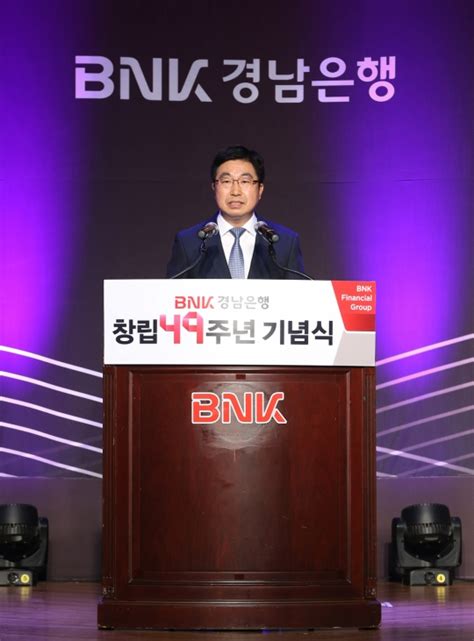 Bnk경남은행 창립 49주년 기념식 개최