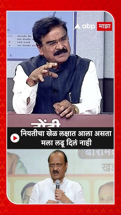 Vijay Shivtare On Ajit Pawar नियतीचा खेळ लक्षात आला असता मला लढू दिलं नाही Youtube