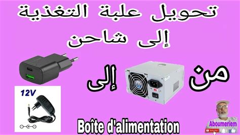 Boite d alimentation تجربة علبة التغدية من الجوطية YouTube