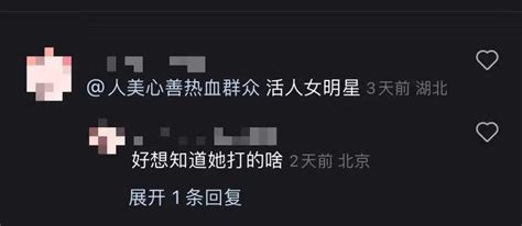 动个脸被百万网友围观，这女明星太会炒作了百科ta说