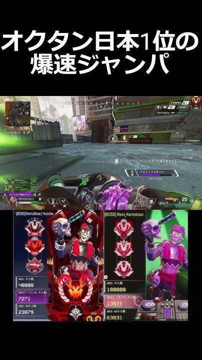 オクタン日本1位の爆速ジャンパ オクタンarキル数世界一 Apexlegends オクタン日本1位 ＃プレデター Youtube