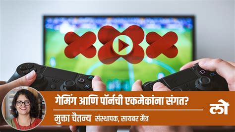 गमग आण परनच एकमकन सगत gaming and porn have become similar