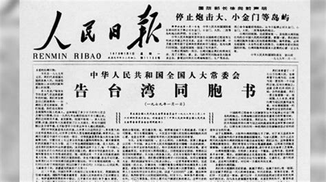 告台灣同胞書40週年 央視製播兩岸紀錄片｜東森新聞：新聞在哪 東森就在哪裡