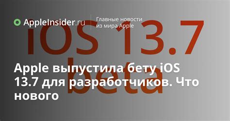 Apple lanzado iOS beta 13 7 para desarrolladores Qué hay de nuevo