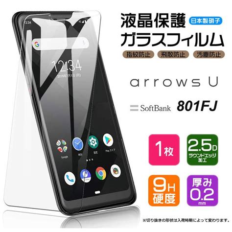 【agc日本製ガラス】 Arrows U 801fj Arrows J 901fj ガラスフィルム 強化ガラス 液晶保護 飛散防止 指紋