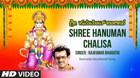 Devotional Shree Hanuman Chalisa Video Song Rajkumar Bharathi