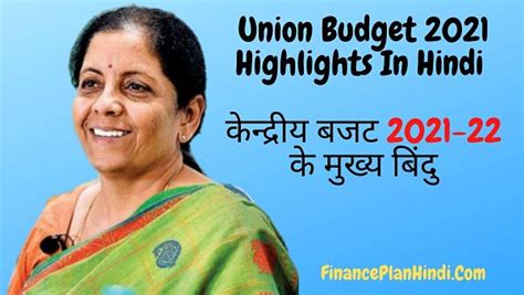 Union Budget 2021 Highlights In Hindi कनदरय बजट 2021 22 क मखय