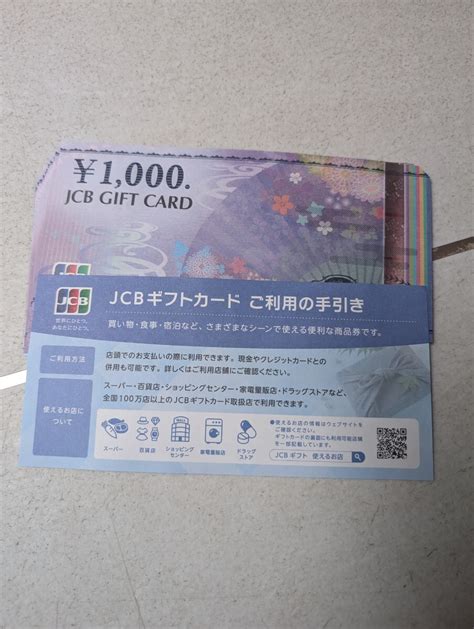 Yahooオークション Jcbギフトカード12000円