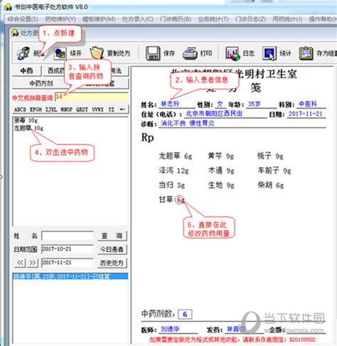 书剑中医电子处方软件 书剑中医电子处方软件 V12 1 免费版下载 当下软件园