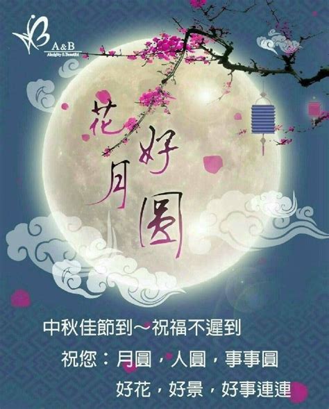 Pin by Christina Hng on 中秋节快乐 Happy mid autumn festival Chinese