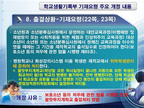 학교생활기록부 업무담당자 연수 초등학교용 교육과학기술부 시·도교육청 및 교육지원청 Ppt Download