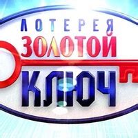 Золотой ключ 2024 | ВКонтакте