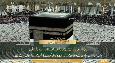 Th April Makkah Fajr Sheikh Juhany Urdu Translation