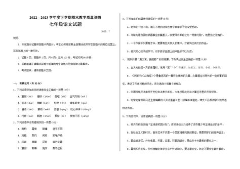 山东省临沂市蒙阴县2022 2023学年七年级下学期期末考试语文试题（含答案） 教习网试卷下载