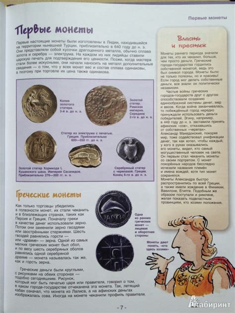 Книга: История денег - Бейли, Ло. Купить книгу, читать рецензии | Лабиринт