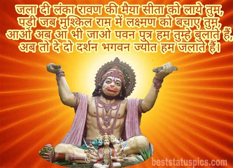 Jai Hanuman Ji Whatsapp Status Quotes Images In Hindi Best Status Pics