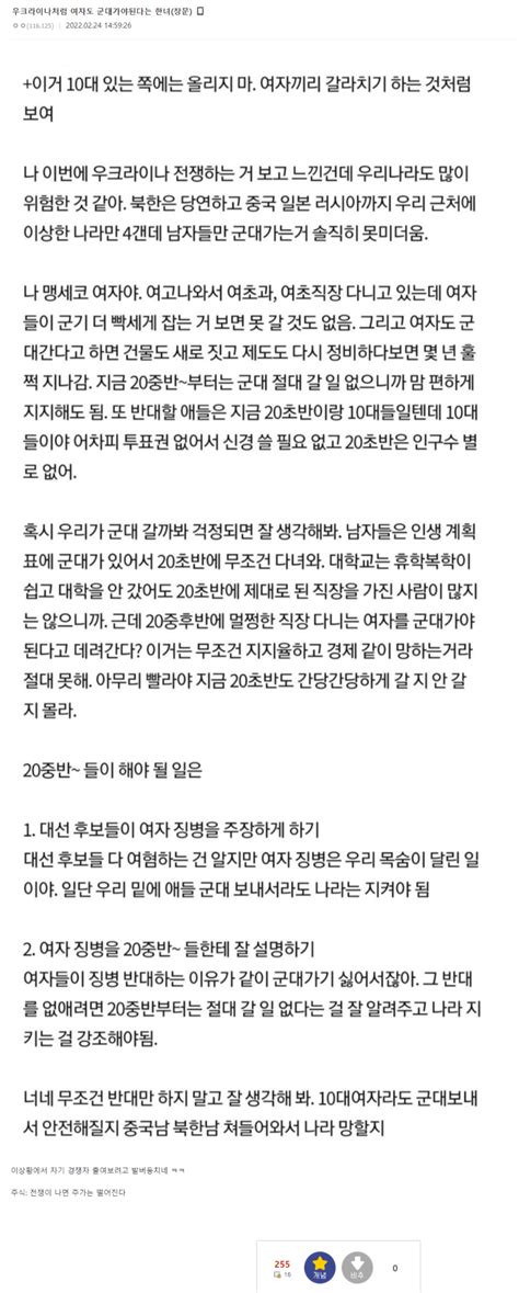 여자도 군대 가야 한다는 여자 유머움짤이슈 에펨코리아