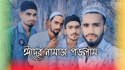 eeder namaj pdlamvlog videonur amin official  youtube