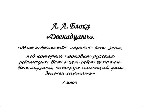 А. А. Блок. Эпическая поэма «Двенадцать» - презентация онлайн