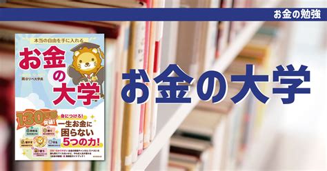 お金の大学 Contentsjp