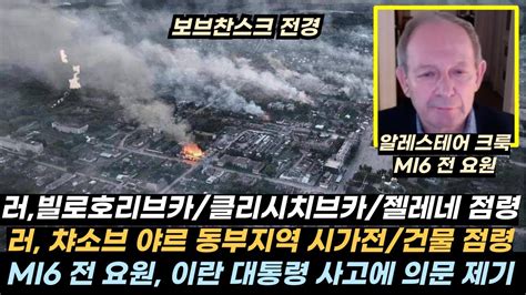 우크라이나 전황520 러 3개 정착지 점령챠소브 야르 시가전 시작러 스피르네 공격icc 이스라엘 총리 하마스