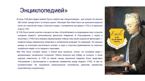 Жан Жак Руссо - презентация онлайн