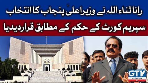 Rana Sanaullah Chief Minister Of Punjab Supreme Court Breaking