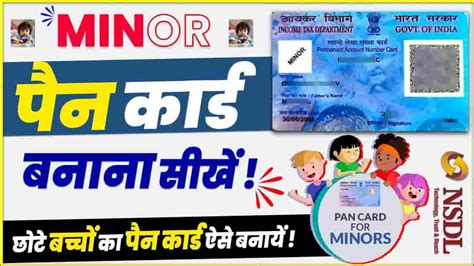 How To Online Apply For Minor Pan Card