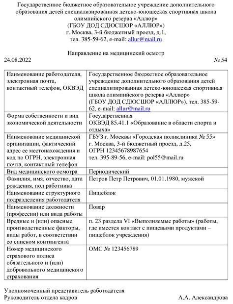 Медосмотр работников общественного питания в 2024 году