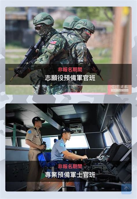 發問 志願役預備軍官班和專業預備軍士官班的差異 軍旅板 Dcard