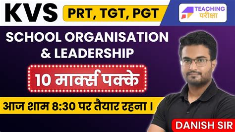 KVS 2023 KVS Pedagogy School Organization And Leadership KVS Exam