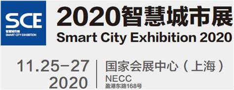 2020智慧城市展高清图片 高清大图