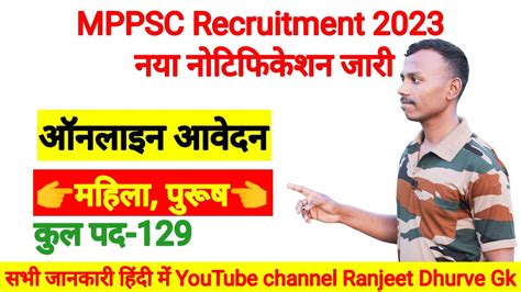 Mppsc Sports Officer Recruitment Full Notification